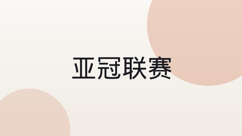 VAR介入规则常见误解与判罚逻辑解读